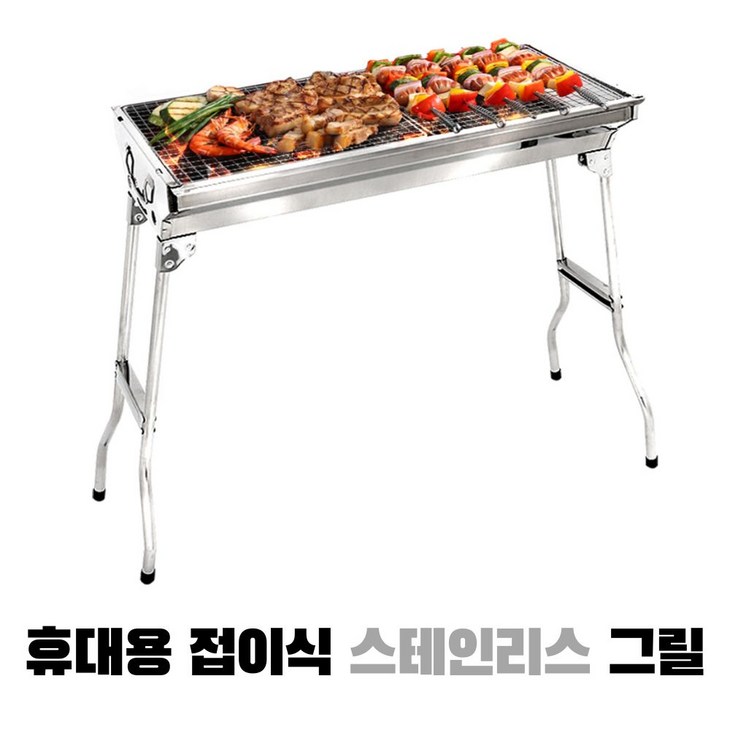 꾸버스 스테인리스 대형그릴 바베큐그릴 접이식 야외 숯불그릴 직화 캠핑 휴대용 BBQ, 1개