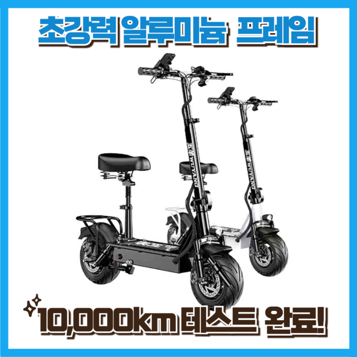 하이킥 가성비 전동킥보드 스쿠터 전기 튜브 폴드 좌식 범용 고급 출퇴근 경량 접이식