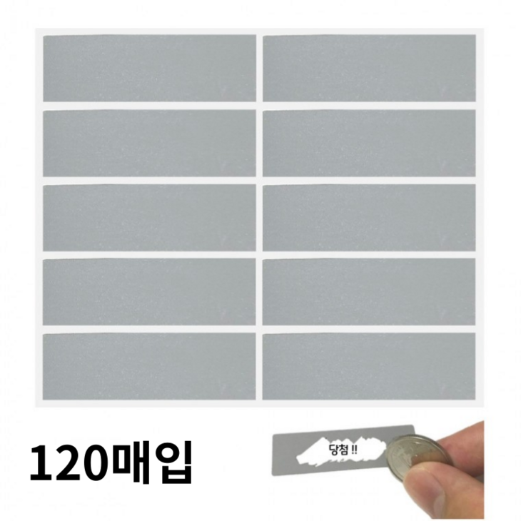 천끝 스크래치 스티커 긁는 DIY 이벤트 쿠폰만들기, 120매