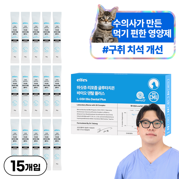 마싯츄 리포좀 고양이 구강 덴탈