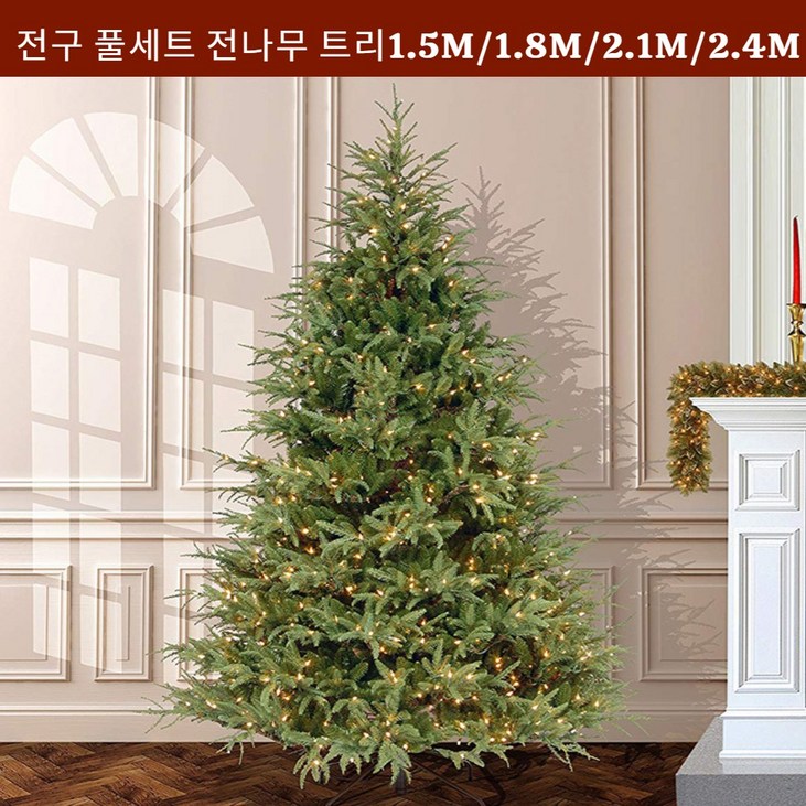 파티파티 크리스마스 전나무 트리 전구포함 풀세트 대형트리나무