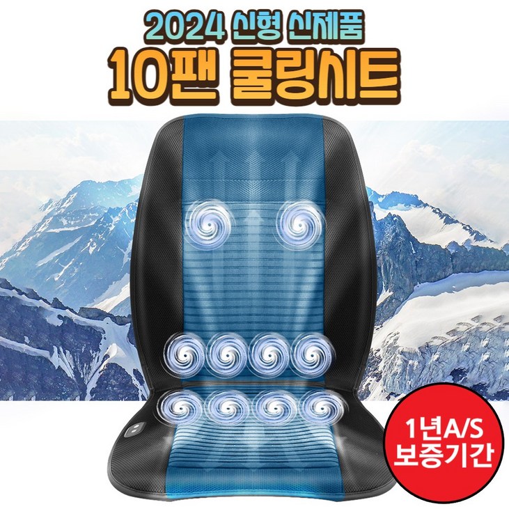 더쎈 DEOSSEN 10팬 쿨링시트 차량 가정 사무실 송풍시트 통풍시트 쿨시트 커버 바람방석 매트, 1개 더쎈 DEOSSEN 10팬 쿨링시트 차량 가정 사무실 송풍시트 통풍시트 쿨시트 커버 바람방석 매트, 1개
