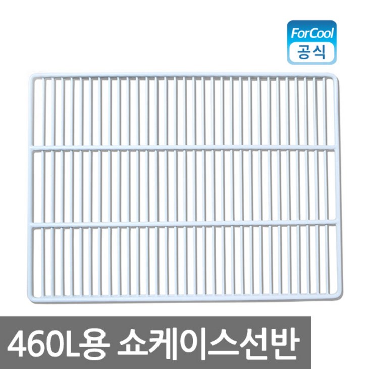 업소용냉장고 460L 쇼케이스선반 - 쇼핑뉴스