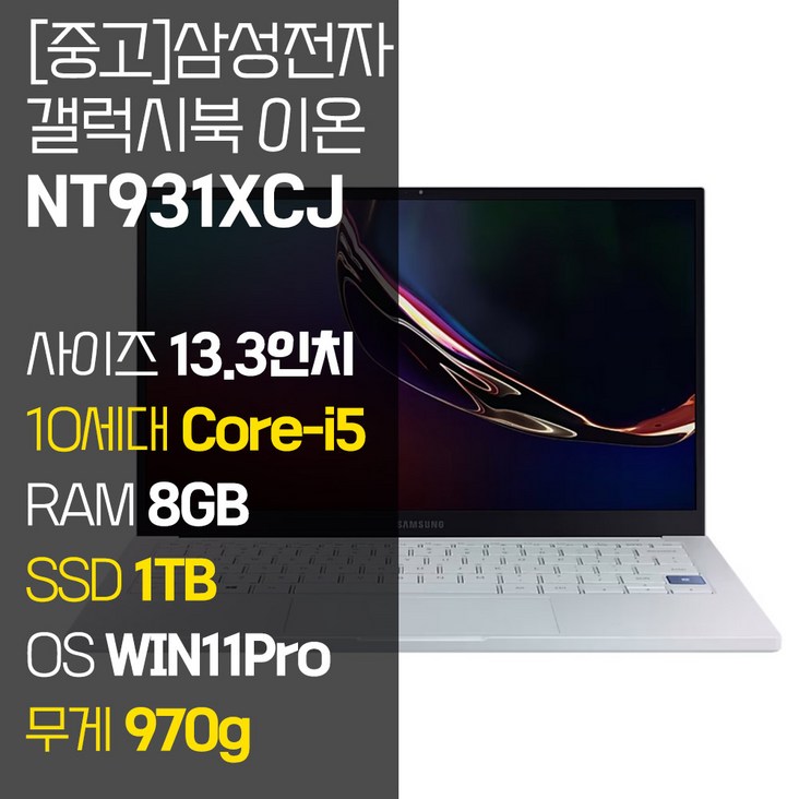 삼성 갤럭시북 이온 NT931XCJ 인텔 10세대 Core-i5 RAM 8GB NVMe SSD 256GB~1TB 탑재 윈도우11설치 970g 초경량 중고 노트북, NT931XCJ, WIN11 Pro, 8GB, 1TB, 코어i5, 아우라 실버