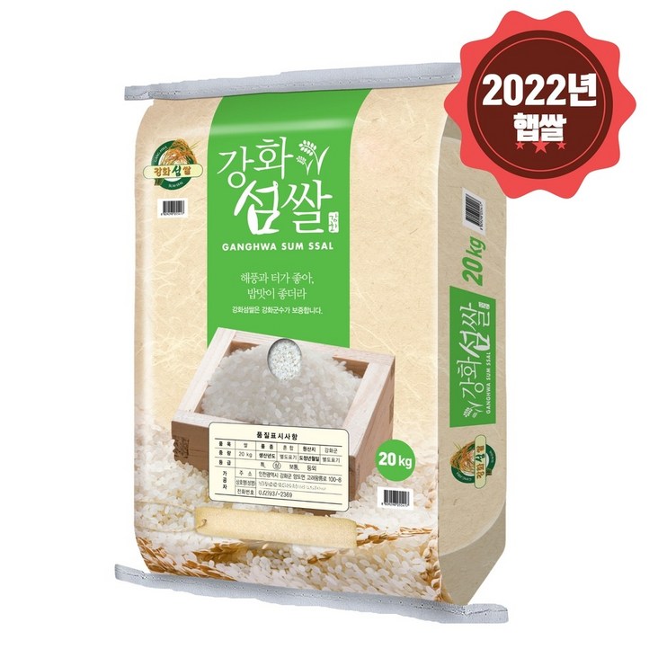 강화섬쌀20kg [쌀콩달콩]2022년 햅쌀 강화섬쌀 20kg(상등급), 오늘출발