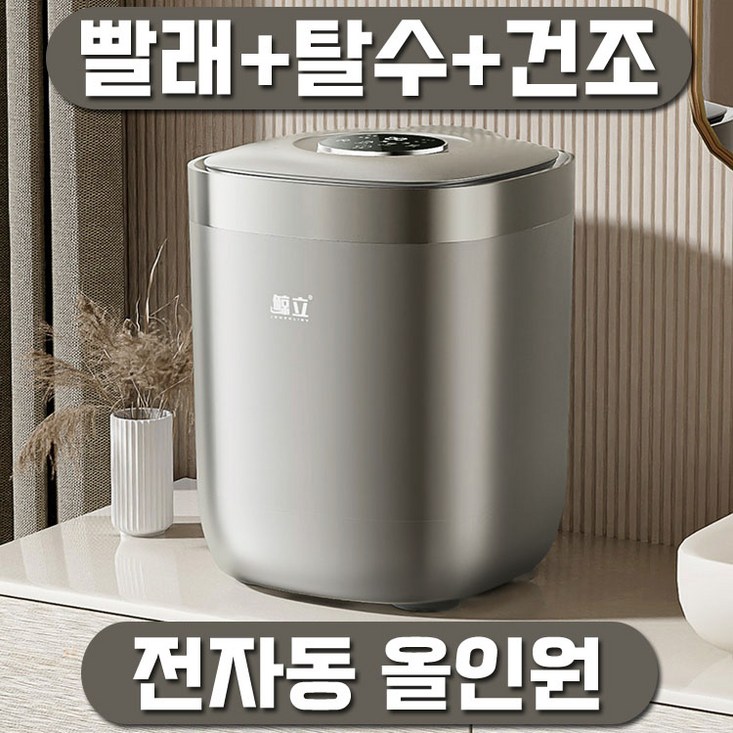 다모와 미니세탁기 전자동 활성산소 살균 건조 올인원 속옷 양말 세탁기 7L, 옵션2