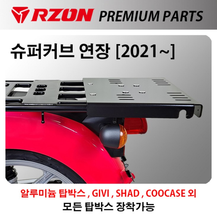 토르 TOR 알존 RZON 2021 혼다 SUPER CUB 슈퍼커브 연장브라켓 21년식 토르 TOR 알존 RZON 2021 혼다 SUPER CUB 슈퍼커브 연장브라켓 21년식