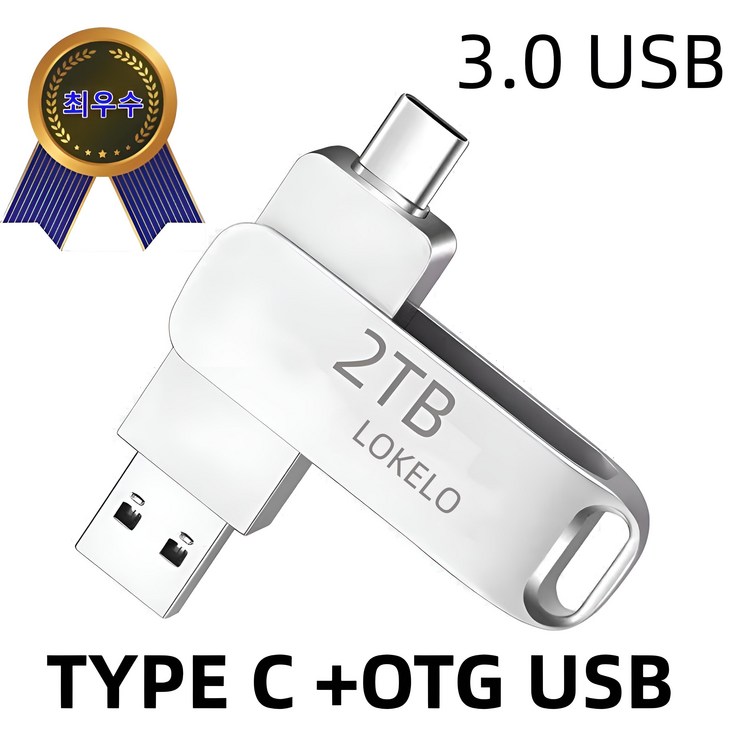 2TB USB 3.0 초고속 대용량 메모리