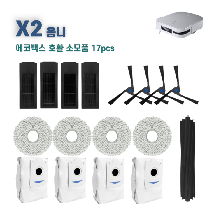 에코백스 X2 옴니 소모품 세트 에코벡스 호환, 1세트, X2 블랙 17pcs 에코백스 X2 옴니 소모품 세트 에코벡스 호환, 1세트, X2 블랙 17pcs