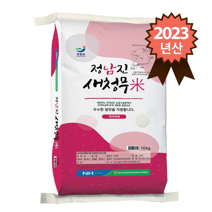 2023년산 정남진농협 새청무쌀 - 투데이밈