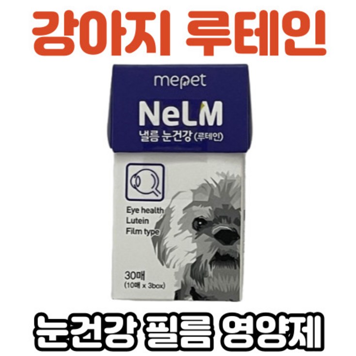 낼름 강아지 필름 영양제