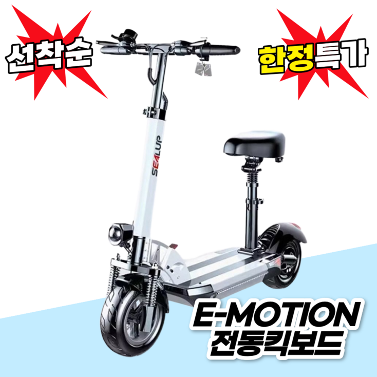 EMotion 접이식 전동킥보드 앉아서 전기킥보드 성인킥보드 퀵보드 대리운전 성인용, 1개, 화이트, 1.36V 10AH 3040km