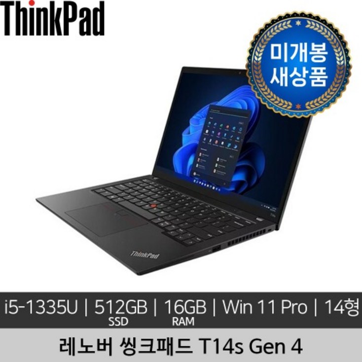 미개봉 새상품 레노버 14인치 ThinkPad T14s Gen 4 i51335U 16GB 512GB Win 11 Pro 노트북