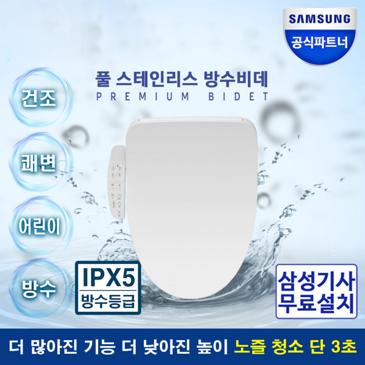 삼성전자 비데 SBD-TAB755W 방문설치