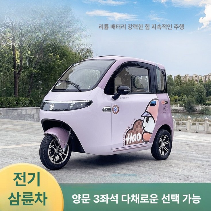 티오스 전기 삼륜차 리튬 배터리 전동 세발차 노인 이동 보조