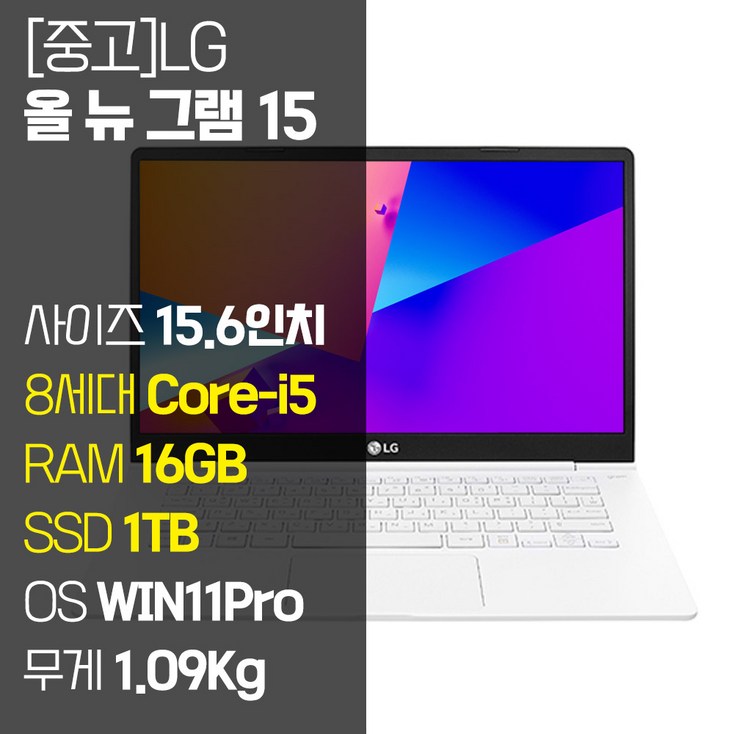 LG 올뉴그램 15Z980 8세대 Core-i5 RAM 16GB SSD탑재 윈도우11 설치 15인치 중고노트북, 15Z980, WIN11 Pro, 16GB, 1TB, 코어i5, 화이트 - 투데이밈