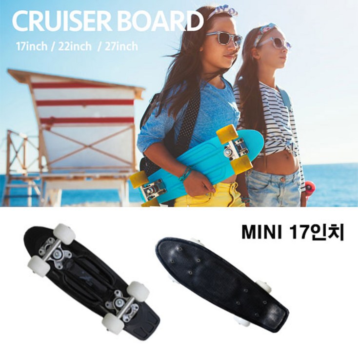 더플라잉 크루져보드 MINI 17인치 보드