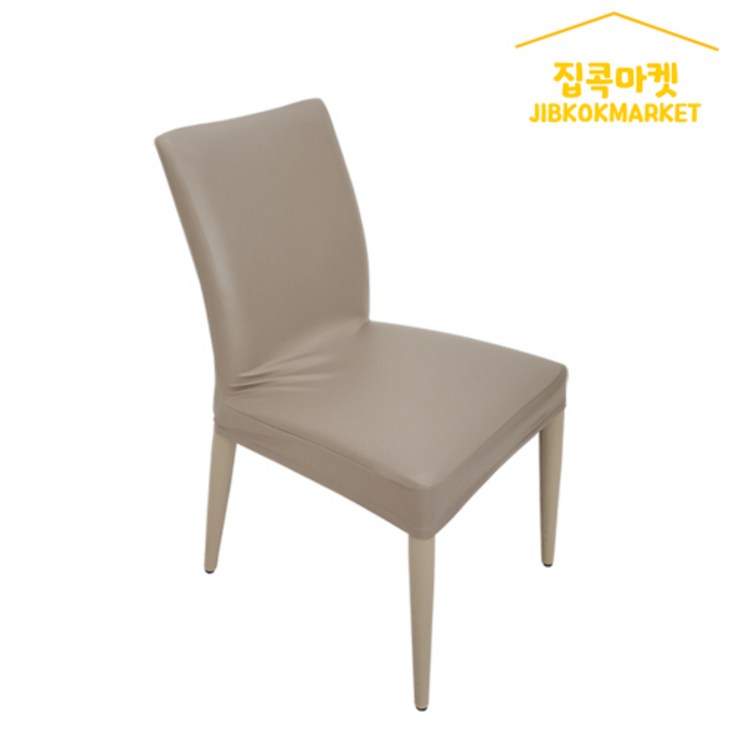 집콕마켓 늘어나는가죽 의자커버 리폼 식탁의자커버