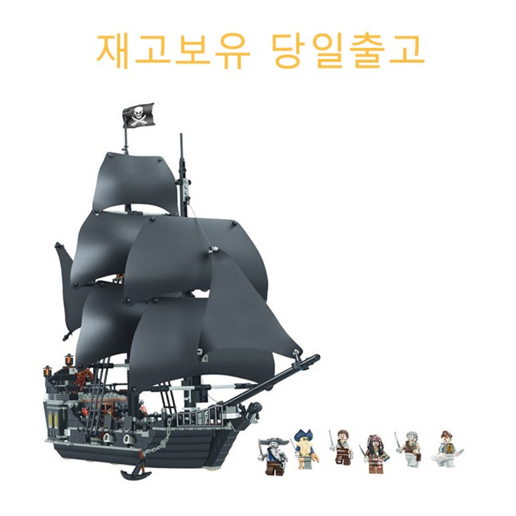 캐리비안의 해적선 중국호환레고 블랙펄호 4184