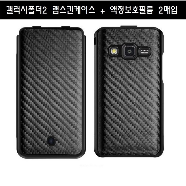 PlusLook 삼성 갤럭시폴더2 램스킨 폴더하드케이스 SMG160 G160N G160S G160K G160L액정보호필름2매 PlusLook 삼성 갤럭시폴더2 램스킨 폴더하드케이스 SMG160 G160N G160S G160K G160L액정보호필름2매