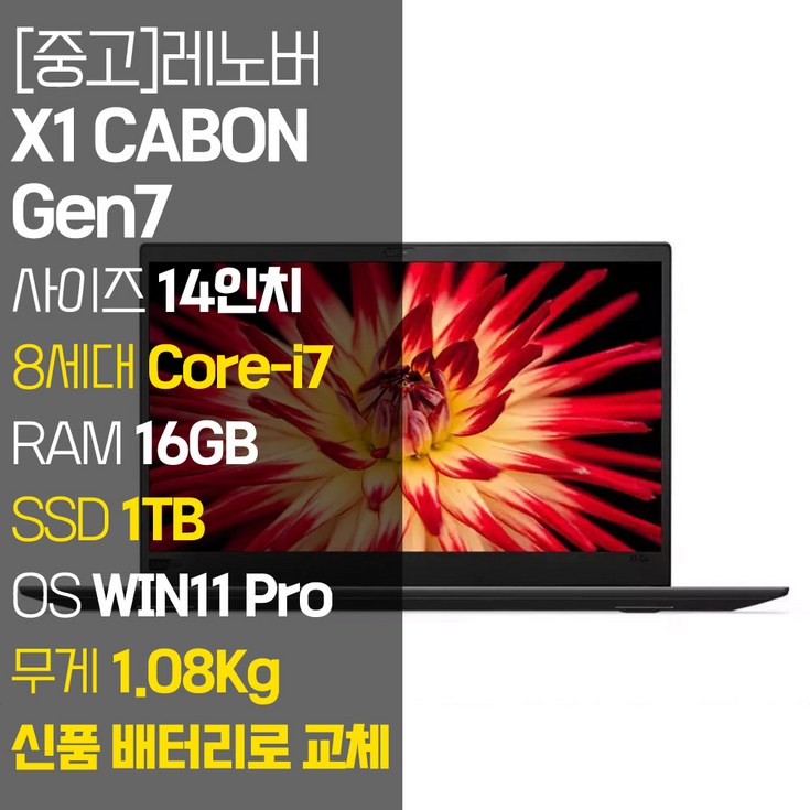 레노버 X1 CABON Gen7 1.08Kg 초경량 14인치 중고 노트북 인텔 8세대 Corei7 vPro RAM 16GB NVMe SSD 512GB1TB 탑재 윈도우11설치, X1 CABON Gen7, WIN11 Pro, 16GB, 1TB, 코어i7, 블랙