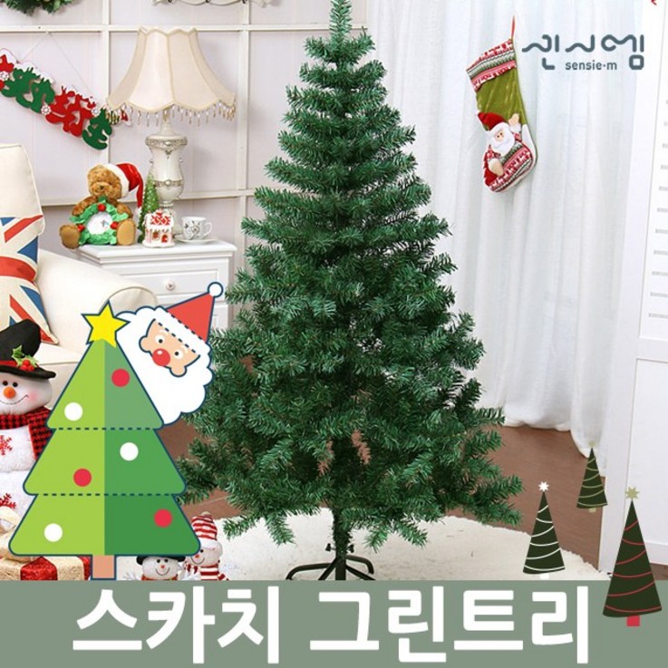 가정용 매장용 대형 크리스마스트리 무장식트리 나무 장식 전구 150 180 210 솔잎 스카치 트리