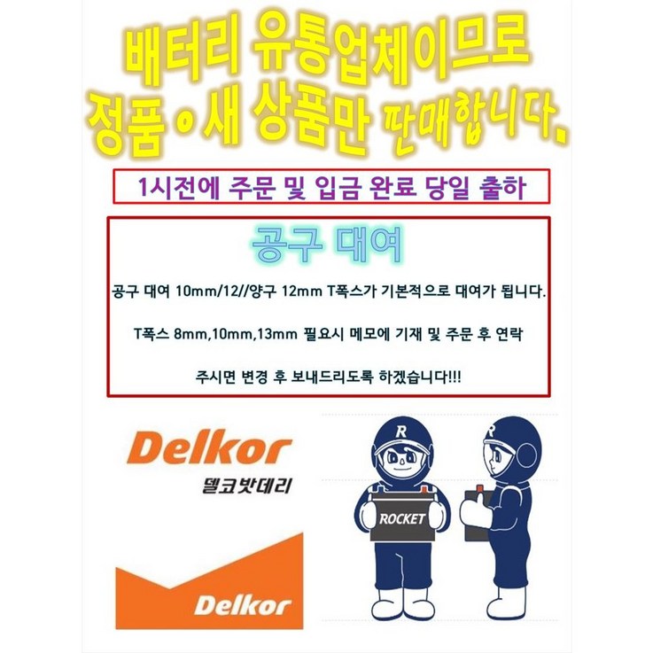 델코 AGM 80 LN4 로케트 델코 자동차 배터리 최신 정품 싼타페 팰리세이드 K5 K7 그랜저IG 투싼IX 배터리 공구대여 장갑지급, 1개, 2. AGM 80 공구 필요없음 폐배터리 미반납