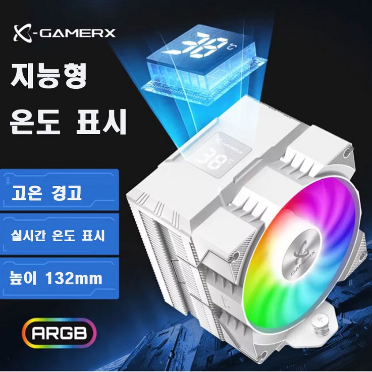 GAMERX CPU 쿨러 LCD온도표시 Z1300, 화이트, 1개 GAMERX CPU 쿨러 LCD온도표시 Z1300, 화이트, 1개
