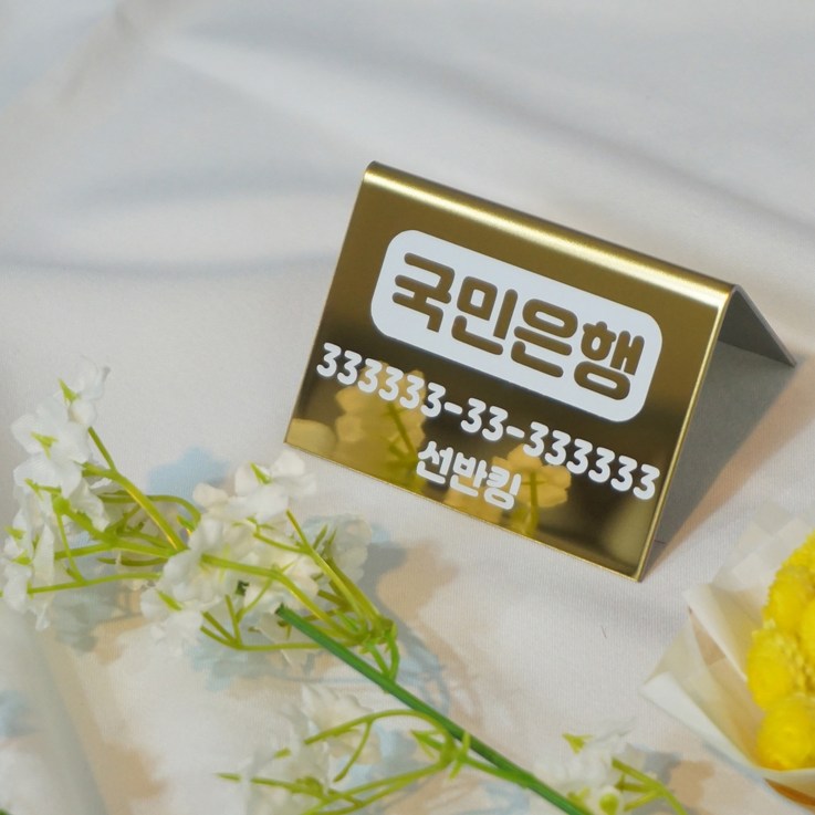 선반킹 골드 미니 명패 가격표 프라이스칩 계좌번호판 매장 소품