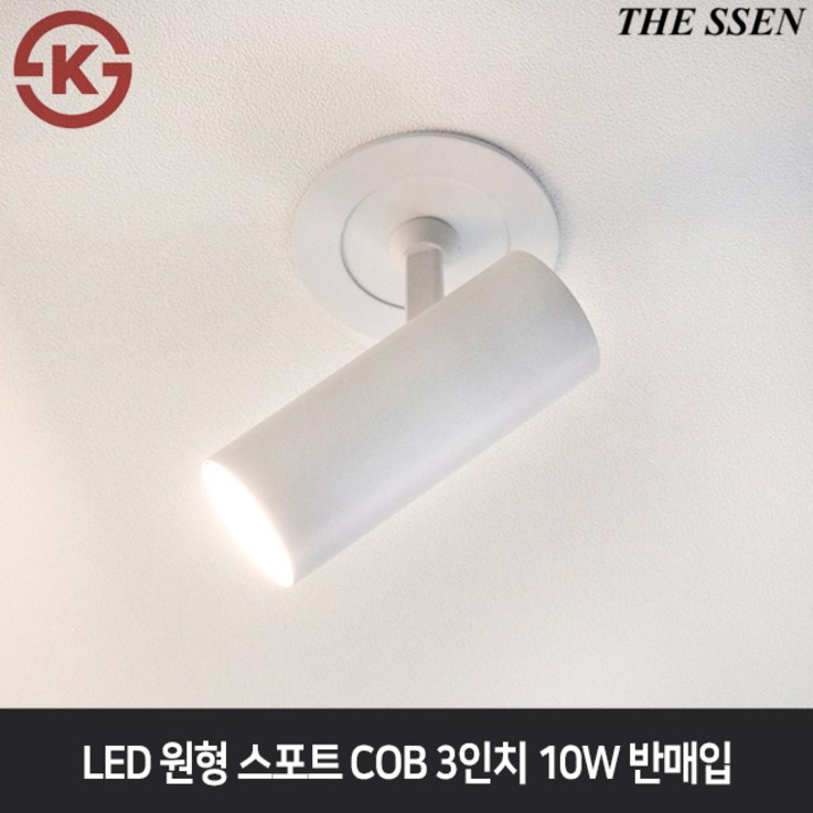 전시조명 더쎈 LED 원형스포트 COB 3인치 10W 반매입 다운라이트직부등 전시회인테리어조명