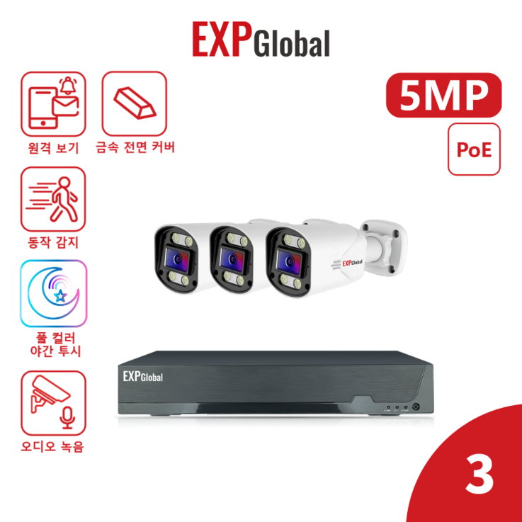EXPGlobal 고만화소 CCTV 카메라 풀세트 EXPGlobal 고만화소 CCTV 카메라 풀세트