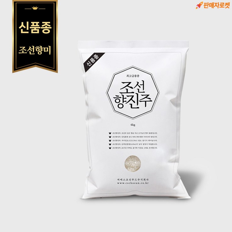 신품종조선향미 조선향진주 4kg1포 최고급품종 맛있는쌀