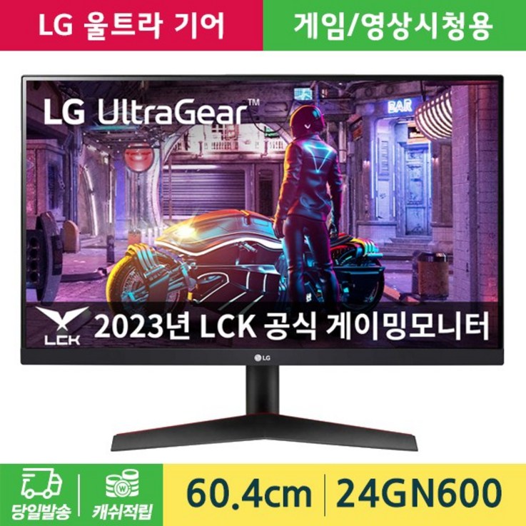 LG전자 울트라기어 24GN600 60cm 모니터 게이밍 모니터 IPS 144Hz 1ms HDR 10
