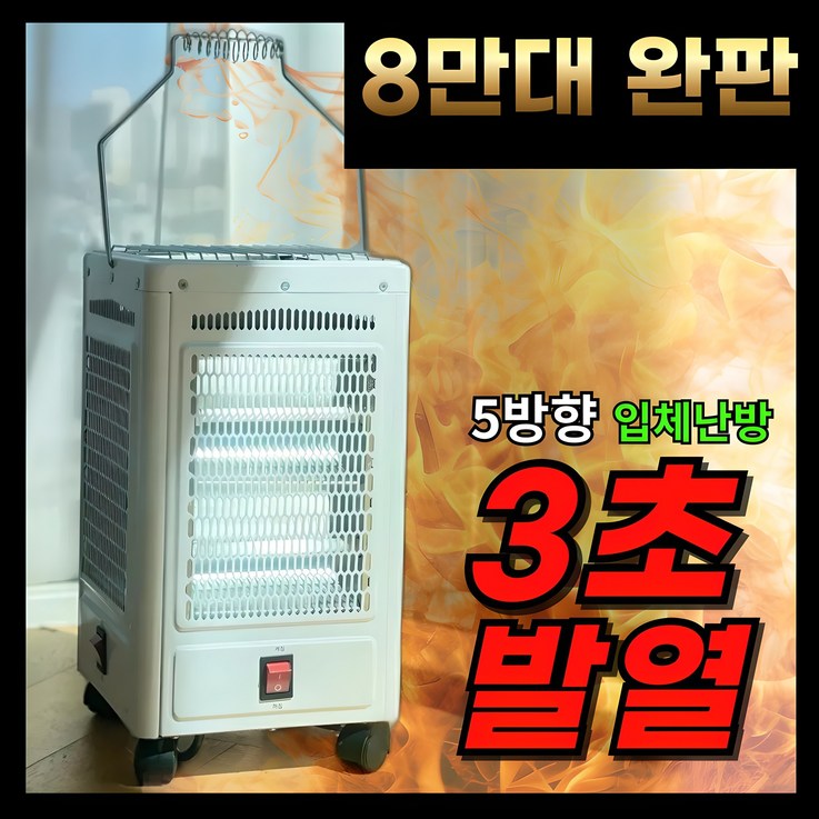 5방향 완벽난방 오방난로 이동식 실내용 전기히터, SUH500MN, 혼합색상