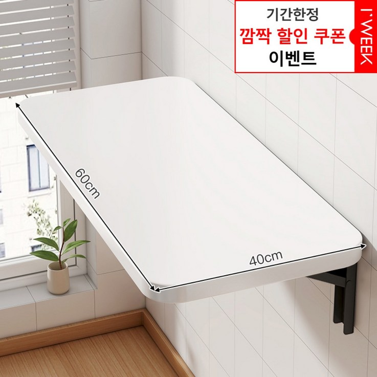 아이위크 벽선반 접이식 벽 부착 선반 접는 책상 간이 식탁 아이위크 벽선반 접이식 벽 부착 선반 접는 책상 간이 식탁