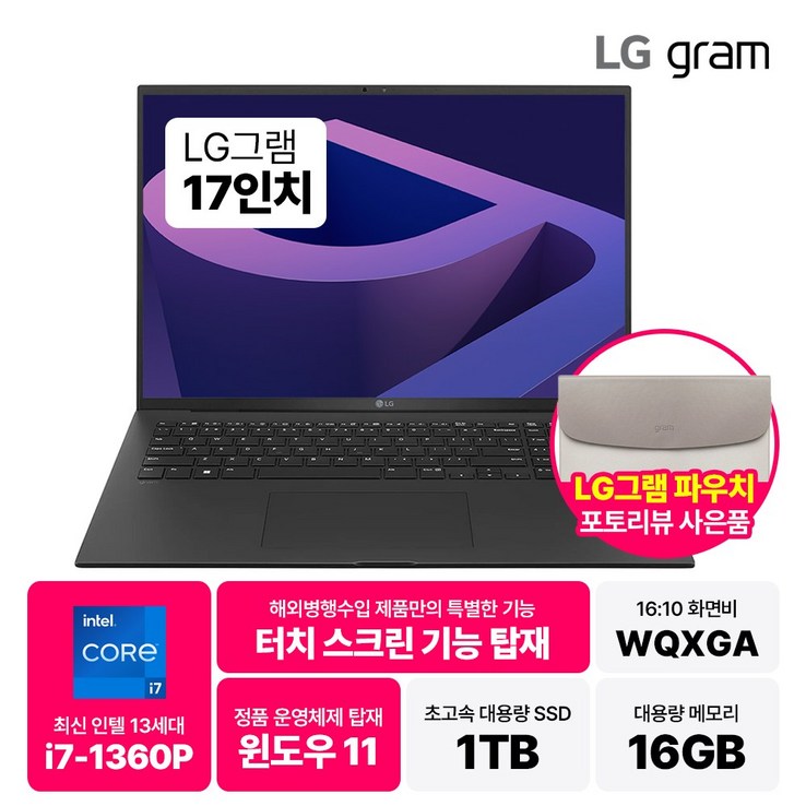LG그램 17인치 터치 인텔 i7 13세대 16GB 1TB WIN11 블랙 17Z90R, 블랙, 1TB, 16GB, WIN11 Home, 17Z90RH.AAC8U1