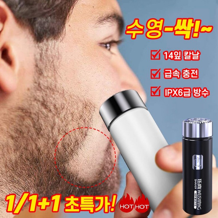 111 독일 남자 미니 전기면도기 휴대용 방수 전동면도기 여행용 미니 건식면도기