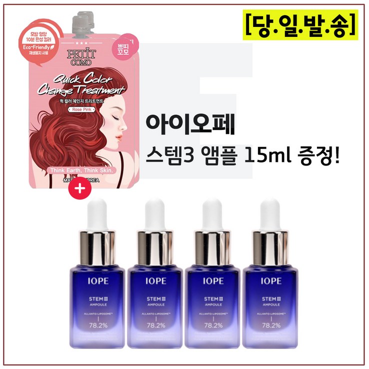 퀵 컬러2개 아이오페 스템3 앰플 10ml 6개 총 60ml, 1개, 10ml