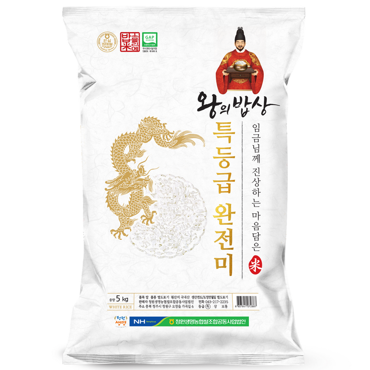 청원생명농협 2024년산 햅쌀 왕의밥상 쌀 완전미 청원생명농협 2024년산 햅쌀 왕의밥상 쌀 완전미