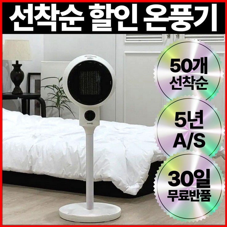 프리미엄 PTC 온풍기 저소음180도,360도 회전 써큘레이터형 가정용, 사무실용 히터