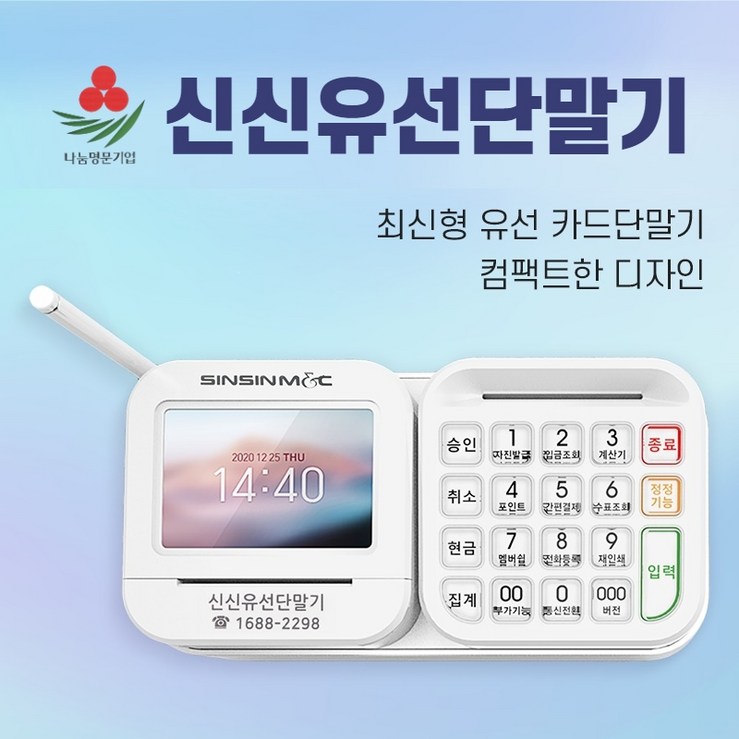 [최신형] 신용카드단말기 유선단말기 카드리더기 신신유선단말기 일체형카드단말기 20230325