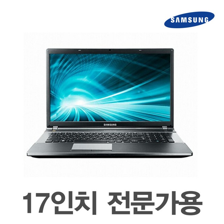 중고노트북 삼성NT550P7C 전문가용 17인치 노트북 ssd240gb 무료업그레이드