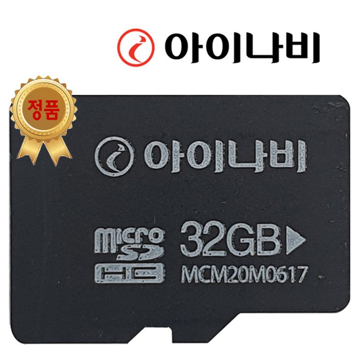 아이나비 정품 블랙박스 메모리카드 SD카드 마이크로SD 16GB /32GB /64GB /128GB