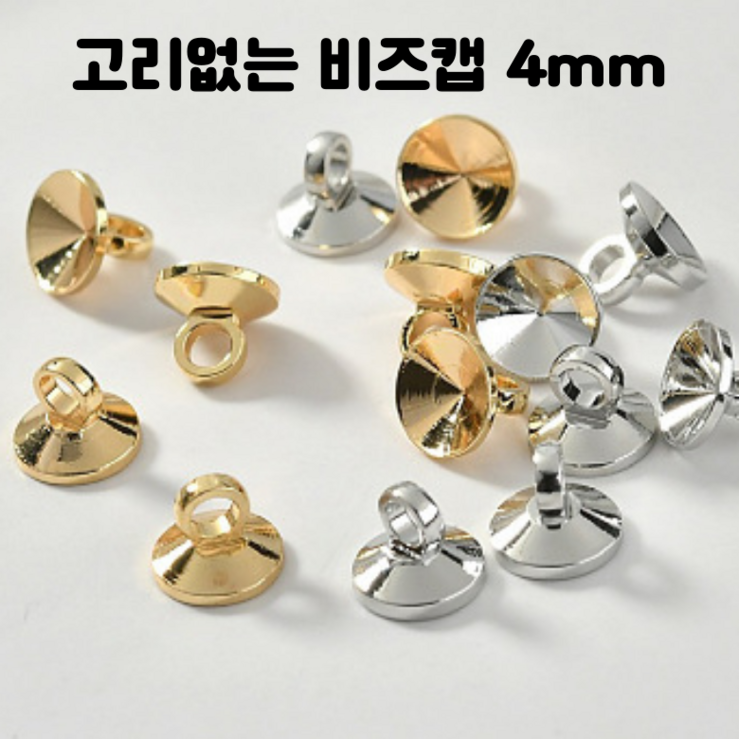 레진 공예 UV 크리스탈 레진 아트 재료 미니 비즈캡 4mm 2액형 크리스탈 레진, 골드, 1개 레진 공예 UV 크리스탈 레진 아트 재료 미니 비즈캡 4mm 2액형 크리스탈 레진, 골드, 1개