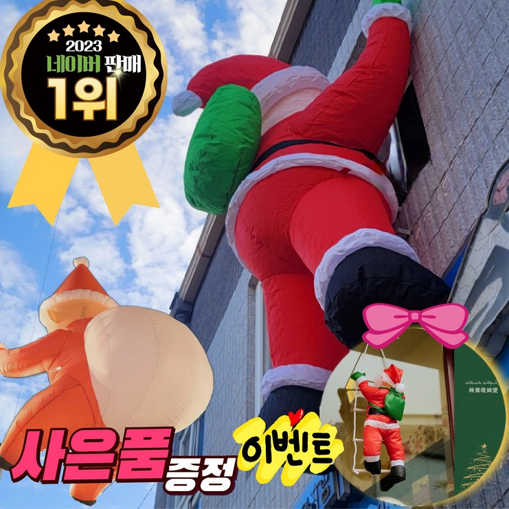 대형산타 산타할아버지 벽 사다리 타는 산타 풍선 인형 크리스마스포토존, 화이트