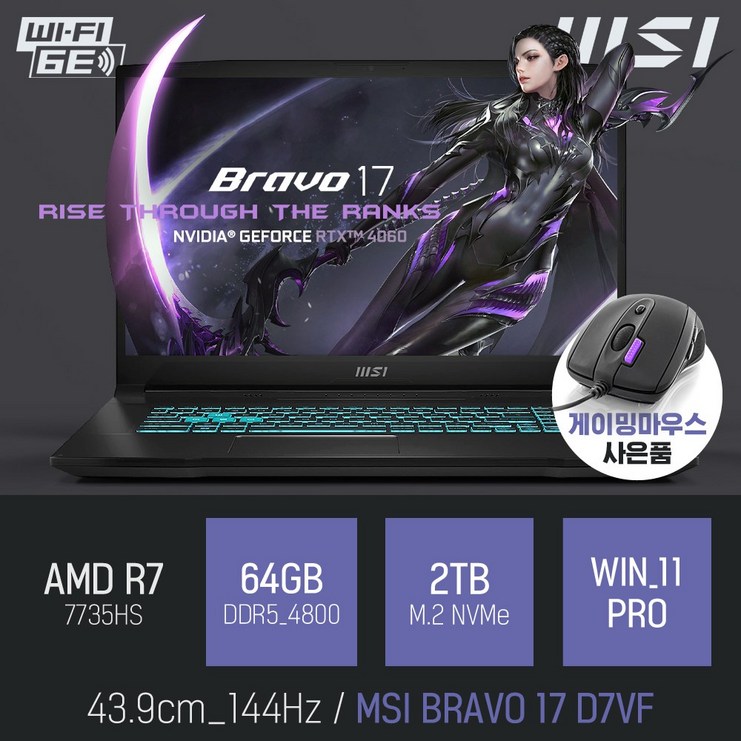 MSI BRAVO 17 D7VF 이벤트 한정특가 사은품증정