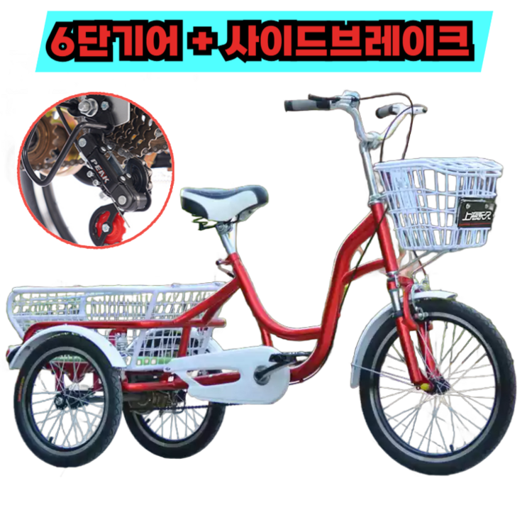 이지라이더 성인용 세발자전거 6단 변속기어 노인용 어른 삼륜자전거, 1개, 160cm, 레드화이트 이지라이더 성인용 세발자전거 6단 변속기어 노인용 어른 삼륜자전거, 1개, 160cm, 레드화이트