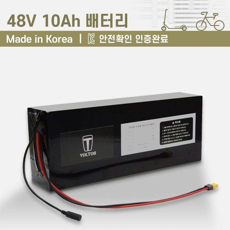 48V전동킥보드, 전기자전거 배터리10Ah30Ah 용량 선택KC인증 국산 리튬이온배터리볼턴배터리 48V전동킥보드, 전기자전거 배터리10Ah30Ah 용량 선택KC인증 국산 리튬이온배터리볼턴배터리