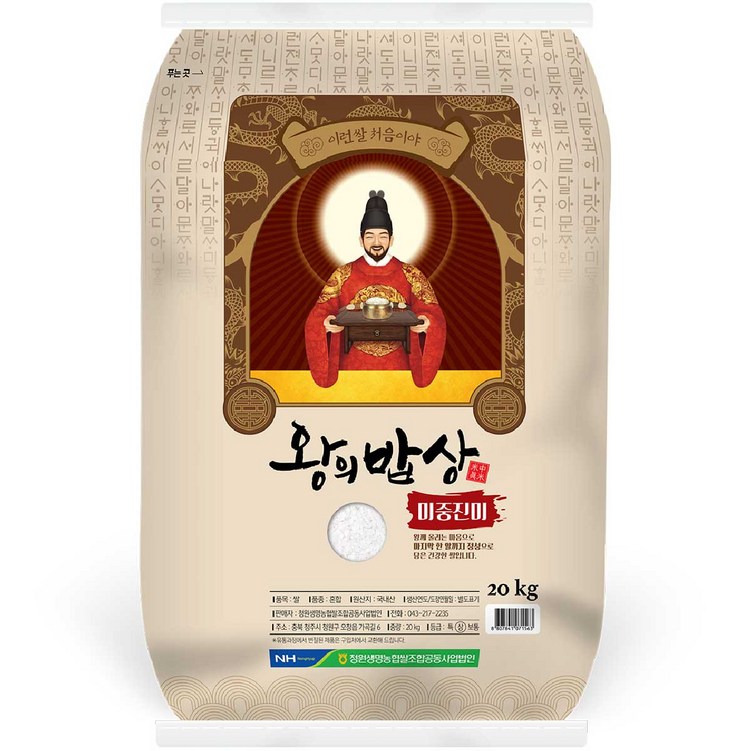 청원생명농협 2022년 햅쌀 왕의밥상 쌀 백미 상등급, 1개, 20kg - 쇼핑앤샵