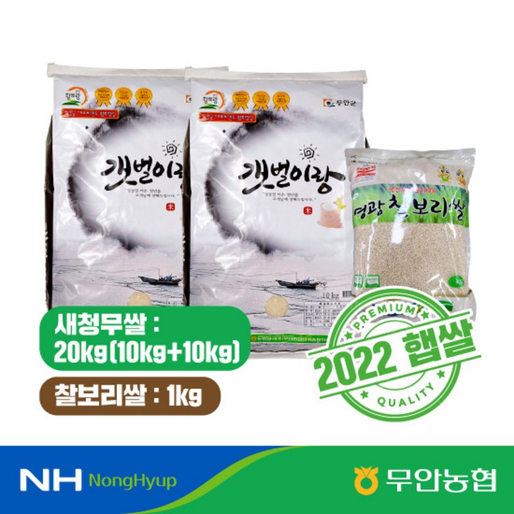 기타 2022 농협 갯벌이랑 새청무쌀 10kg*2포+찰보리쌀 1kg 20230610